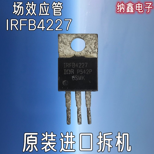 IRFB4227PBFMOS场效应管大电流