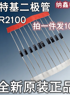 【纳鑫电子】全新正品 SR2100 SB2100 2A 100V 直插肖特基二极管