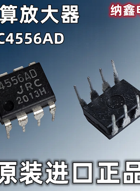 【纳鑫电子】JRC4556AD NJM4556AD 直插8脚 双路大电流运算放大器