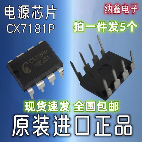 CX7181PDIP-8脚直插电源芯片