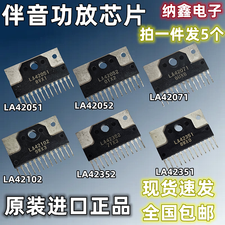 原装进口 LA42051 42052 42071 42102 42351 42352伴音功放芯片IC
