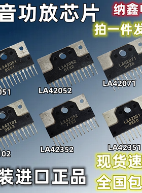 原装进口 LA42051 42052 42071 42102 42351 42352伴音功放芯片IC