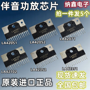 原装进口 LA42051 42052 42071 42102 42351 42352伴音功放芯片IC