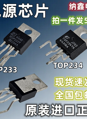 【纳鑫电子】原装进口TOP232 TOP233 TOP234Y/YN液晶空调电源芯片