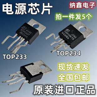 【纳鑫电子】原装进口TOP232 TOP233 TOP234Y/YN液晶空调电源芯片