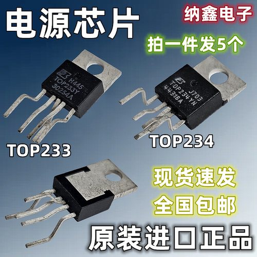 TOP全系列液晶电源芯片正品