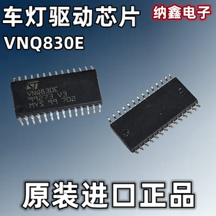 【纳鑫电子】原装进口 VNQ830E汽车电脑板芯片车灯转向灯驱动芯片