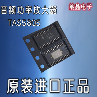 【纳鑫电子】原装进口 TAS5805MPWPR TAS5805MA1 音频功率放大器