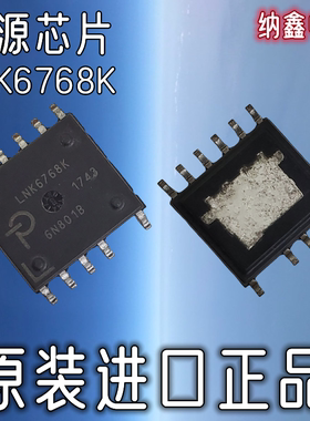 【纳鑫电子】原装进口正品 LNK6768K 液晶电源管理芯片贴片IC