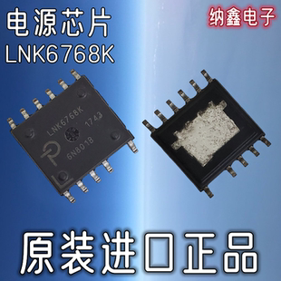 【纳鑫电子】原装进口正品 LNK6768K 液晶电源管理芯片贴片IC