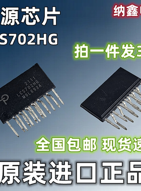 【纳鑫电子】原装进口 LCS702HG 高压功率驱动器电源芯片SIP-13脚