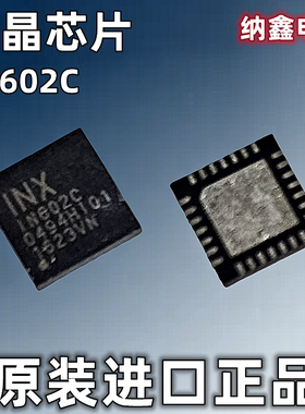 【纳鑫电子】原装进口 IN602C 1N602C 液晶屏板芯片 QFN封装 正品
