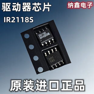 IR2118S 納鑫電子 IR2118STRPBF 8腳驅動器芯片 S2118S貼片SOP