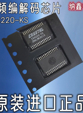 【纳鑫电子】原装进口 CS4220-KS 立体声音频编解码器芯片IC贴片
