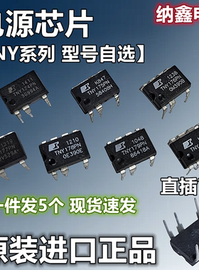【纳鑫电子】TNY174 175 176 177 178 179 180PN电源芯片 直插7脚