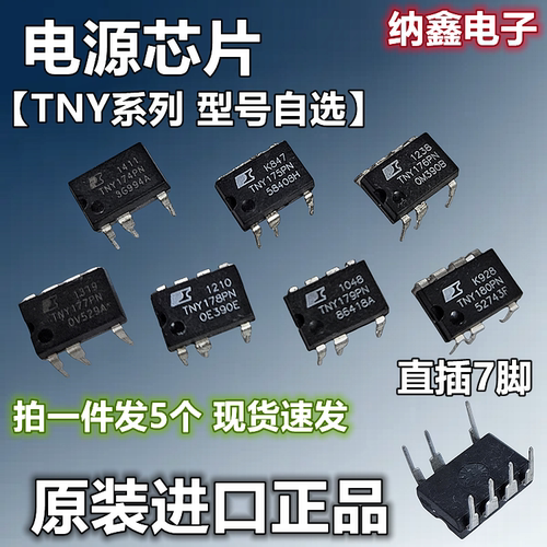 TNY全序列直插DIP-7脚电源芯片