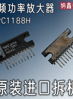 【纳鑫】进口 UPC1188H通用838-I 838-1 音频功率放大器芯片功放
