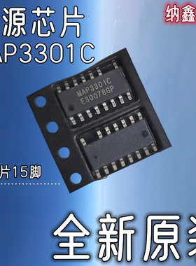 【纳鑫电子】进口全新原装MAP3301C 液晶电源管理芯片贴片SOP15脚