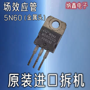 【纳鑫电子】原装进口 FDPF5N60 FQP5N60C P5NK60Z场效应管P5NB60