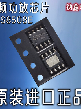 【纳鑫】CS8508E ABD类切换音箱扩音机单声道音频功放贴片8脚芯片