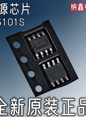 【纳鑫电子】原装 U6101S AC-DC控制和稳压器电源芯片贴片SOP-8脚