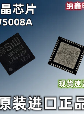 【纳鑫电子】原装进口 SW5008A 液晶屏板笔记本芯片QFN封装 正品