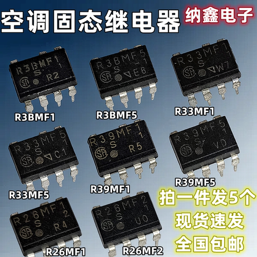 空调固态继电器芯片IC直插7/8脚