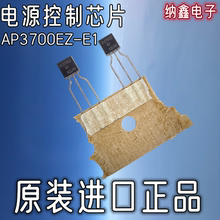 【纳鑫电子】进口 AP3700Z-E1 AP3700EZ电源控制芯片微波炉电脑板