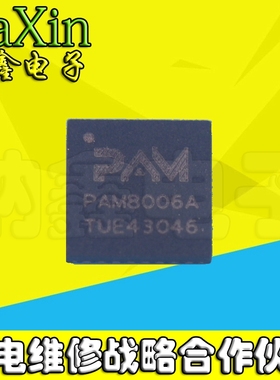 直拍就对了】全新原装 PAM8006 PAM8006A 音频功放驱动芯片 QFN