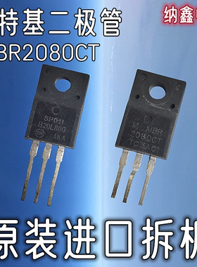 【纳鑫电子】进口MBR2080CT B20A80G 20L80H 20L80CT肖特基二极管