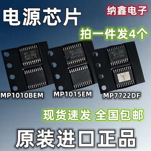 MP系列液晶电源芯片IC贴片20脚