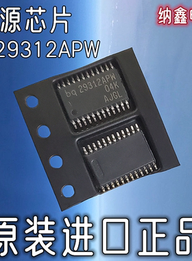 【纳鑫电子】进口 BQ29312APWR bq29312APW电池管理芯片TSSOP24脚