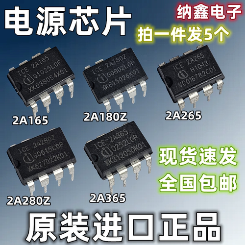 ICE2A全系列液晶电源芯片IC正品
