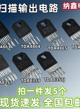 TDA4863AJ 4864 4865 4866 4867J 8357J 8359J场扫描输出电路芯片