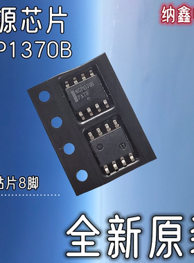 【纳鑫电子】全新进口NCP1370BDR2G 1370B贴片SOP8脚电源管理芯片