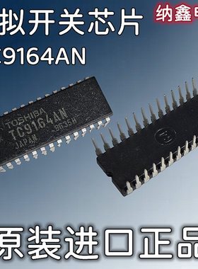 【纳鑫电子】原装进口 TC9164N TC9164AN 高压模拟开关阵列芯片