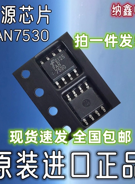 【纳鑫电子】原装进口 FAN7530 液晶电源管理芯片IC贴片SOP-8脚