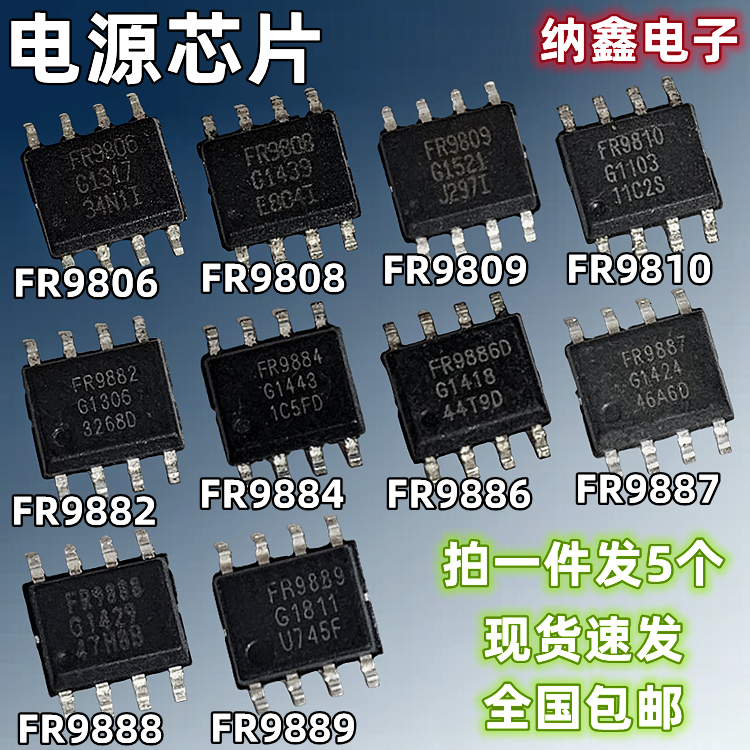 纳鑫 FR9806 9808 9809 9810 9882 9884 9886/D/E 9887 9888 9889