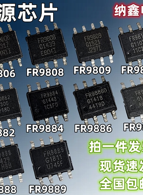 纳鑫 FR9806 9808 9809 9810 9882 9884 9886/D/E 9887 9888 9889