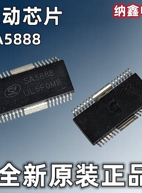 【纳鑫】A5888S CD5888CB D5888S SA5888 HSOP-28脚马达驱动芯片