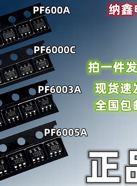 【纳鑫电子】PF6000A 6000C 6005A 6003A 贴片SOT23-6脚 电源芯片