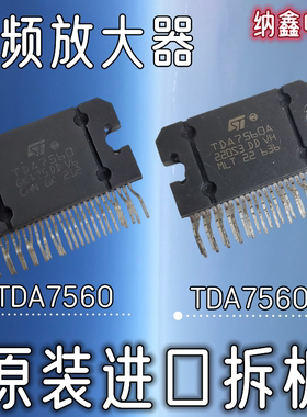 【纳鑫电子】原装进口 TDA7560 TDA7560A 汽车功放芯片音频放大器
