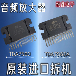 【纳鑫电子】原装进口 TDA7560 TDA7560A 汽车功放芯片音频放大器