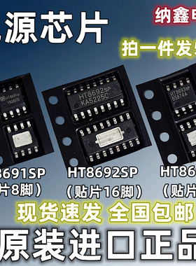 【纳鑫】进口 HT8691SP HT8692SP HT8693SP音频功放芯片IC 正品