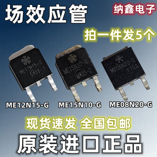 【纳鑫电子】ME12N15-G ME15N10-G ME08N20-G 贴片TO-252场效应管
