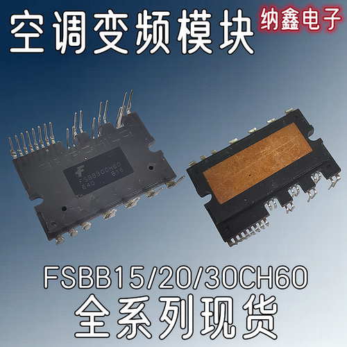 变频空调功率模块FSBB15CH60F