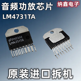 【纳鑫电子】原装进口 LM4731TA 音频功放芯片IC 原字正品