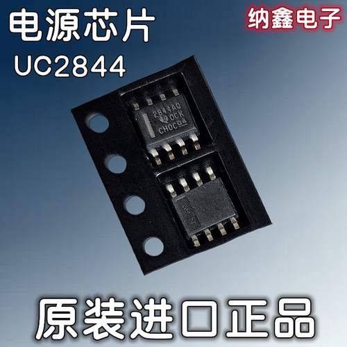 【纳鑫电子】进口 UC2844AQD8R 2844AQ 贴片8脚离线开关电源芯片