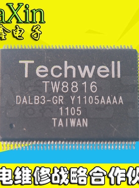 【直接拍就对了】全新原装正品现货TW8816 DALB3-GR 液晶屏驱动IC