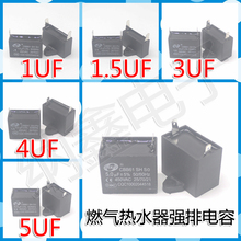 1UF/1.5UF/3UF/4UF/5UF燃气热水器强排排气风扇风机电机启动电容